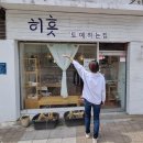 히흣도예공방 이미지