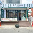 좋은축산 이미지