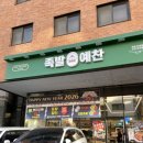 냠냠족발&보쌈 하남미사점 | 하남 미사 족발 맛집 l 족발예찬 하남미사점 포장 후기 (미사 족발 / 하남 보쌈)