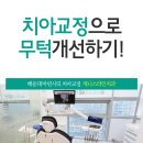 제니스라인치과교정과치과의원 이미지
