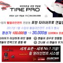 타이어프로 연일점 이미지