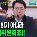 [엠키타카][뉴스파다외전 LIVE] &#34;수사심의위원회가 아니라 수상한 심의위원회죠!! 정청래 일침!&#34;(2024.09.03) 이미지