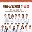 태흥당한의원 이미지