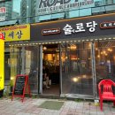 술로당