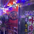 무한리필양꼬치송탄점