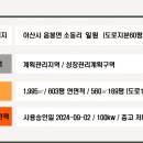 [국도43] 아산시 소동리