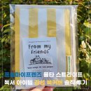 프롬마이프렌즈 몰타 스트라이프 (옐로우) 감성 북커버 독서 아이템 솔직 후기