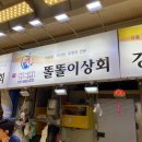 똘똘이상회 이미지