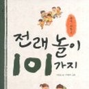 책이랑 전래놀이 이미지