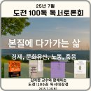 본질을 묻다 | 〈효율의 시대, 본질을 묻다〉 7월 도전100독 독서토론회 후기