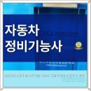코오롱자동차 부분정비 | 대전자동차정비기능사학원 완벽하게 합격 후기