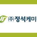 정석기업(주)