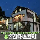 옥화대스토리 이미지