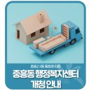 중흥동 행정복지센터 이미지