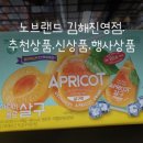 노브랜드 김해진영점