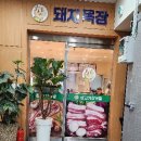 천년시장돼지목장 네이버블로그