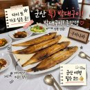 더샘군산영동점 | 군산 구이나라 점심 메뉴 정성 가득한 박대구이정식 후기
