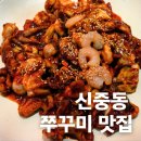 다온 | 신중동 쭈꾸미 맛집 다온쭈꾸미해물찜 쭈꾸미세트 점심 방문 후기