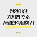 GS25 아산중앙점 | 천안 아산 거지맵 주소 사이트 공개, 저렴한 맛집 어디?