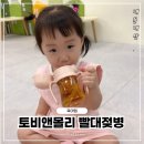 세진TM | 토비앤몰리 빨대젖병 언박싱 & 빨대호환 & 빨대세트 1단계 2단계 차이점
