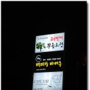 베테랑바베큐 이미지