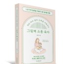 그림책으로 소통 이미지