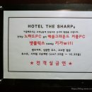 샵호텔/SHARP HOTEL 이미지