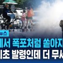 "온몸에서 폭포처럼 쏟아지는 땀"/40도 살인적 폭염인데..에어컨 쓰려 해도 못 쓰는 이유 이미지