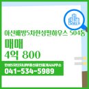 한성부동산공인중개사사무소 | 충청남도 아산시 배방읍 한성5차단지내부동산공인중개사사무소 실매물 아파트 매매