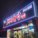 주막촌야식 이미지