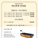 바디톡톡 이미지