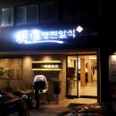 명진일식 이미지