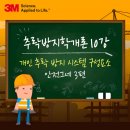 3M안전반장 이미지