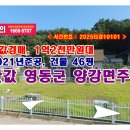 반값, 1억2천만원대 충북 영동군 양강면 묵정리 38-10 단독주택 경매 낙찰비법 이미지