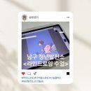 연제구-128 | 남구 청년발전소 고고씽 &lt;라인드로잉 수업&gt; 후기 | 부산 무료 라인드로잉, 디지털드로잉