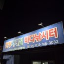 스타바다좌대낚시터 | 서울근교 바다좌대낚시터 만정사계절 내돈내산 솔직후기