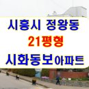 시화동보아파트 이미지