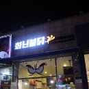 신화불날개.마초떡볶이 | 성화동 맛집 청주 화난불닭 성화점 닭발 오돌뼈 안주맛집 추천!!!