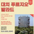 서울 강남 개포동 소형주택 갭투자 인기, 대치푸르지오발라드 세부공급정보 이미지