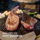 영등포양갈비 먹고싶을때 라무진 양남사거리점