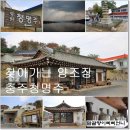 영기축산 | 충주가볼만한곳|찾아가는양조장 김영섭명인과 충주청명주빚기