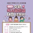 태장마루도서관 독서토론실 | 2023 수원독서골든벨대회 참가자모집