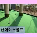 양산 신축 골프연습장 양산에이스골프 시설 깔끔, 타석 넓음이 인상적