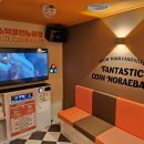 판타스틱코인노래연습장 구미인동점 이미지