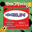 그랑자이공인중개사사무소 | [공지] 방배그랑자이 전용112㎡ 매매38.5억 드디어 찾은 최저가 넘버원 드림하우스!!!