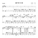즐거운 인생 ----이광조 enc 드럼악보 이미지