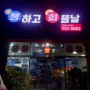 쨍하고회뜰날 | [광주 수완지구 맛집] 쨍하고회뜰날