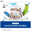 ﻿[코스포영남파워(주)] 2023년 정규직 인사/노무 담당자 채용 이미지