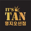 눈사랑안경명지오션시티점 | [명지태닝][잇츠탠 명지점] 무인으로 태닝샵 이용방법!!^^