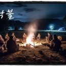 모닥불 - 증평군 중앙로 193-7 | 모닥불